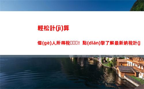 突破傳統(tǒng)工資計(jì)算模式，績(jī)效單獨(dú)計(jì)稅帶來(lái)大幅減稅！